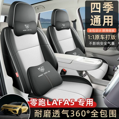 use, Leapmotor LAFA5 seat covers, Modelə uyğun (Original) oturacaq örtükləri