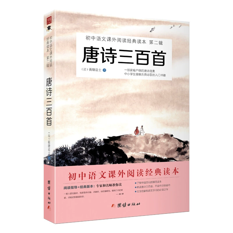 Триста стихотворений для младших классов средней школы (в девятом классе)