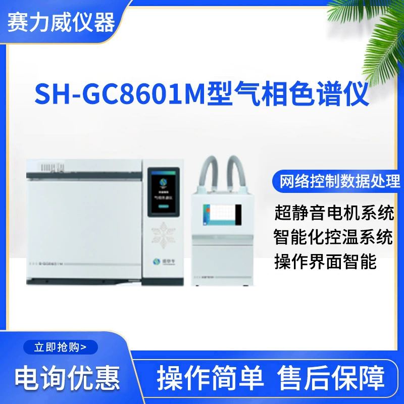 SH-GC8601 газовый хроматограф LED-экран Конструкция сетевой системы обработки газовой спектрометрии