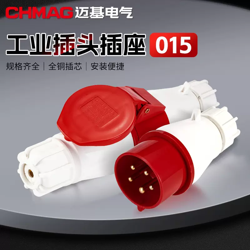 MG015工业电源插头400v五芯脚实心铜柱ip44防水航空快速工业插头