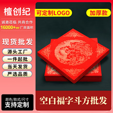 福字门贴福字红纸加厚空白宣纸斗方自写新年洒金春联贴批发烫金字