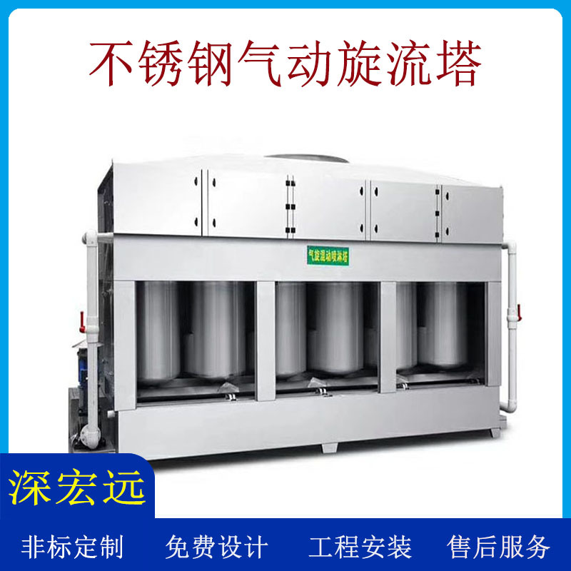 深宏远不锈钢气旋塔旋流塔粉尘酸雾净化塔方形喷淋塔废气处理设备