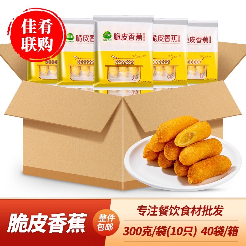 Full Case San Quan Crispy Banana Fried Snack Hotel Restaurant Semi-Finished Breakfast Pastry Dessert Ingredient