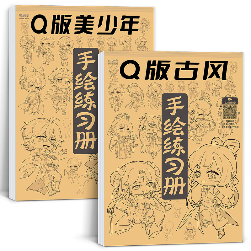 Introducción de dibujos animados libro de ejercicios pintado a mano libro de rastreo personaje de dibujos animados niña bonita versión Q técnicas de estilo antiguo dibujo de borrador de línea