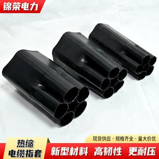 厂家供应1KV低压电力热缩电缆终端头 分支二三四指套五指绝缘套