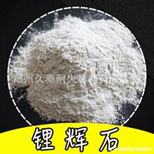 0.8-7含量锂辉石 铸造玻璃陶瓷坩埚裂耐火材料添加粉状锂辉石