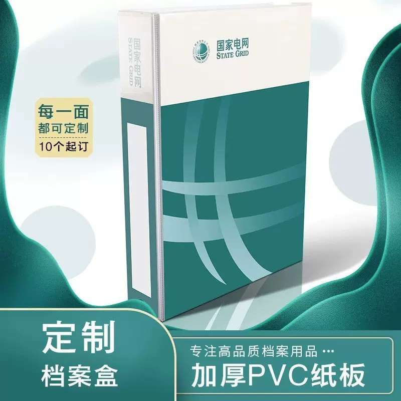 三实益工厂现货批发加厚大容量PVC防水国家电网档案盒文件资料盒