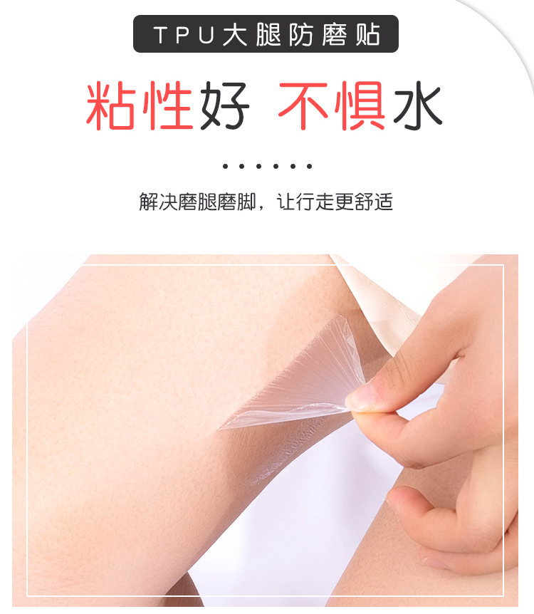 大腿防磨贴