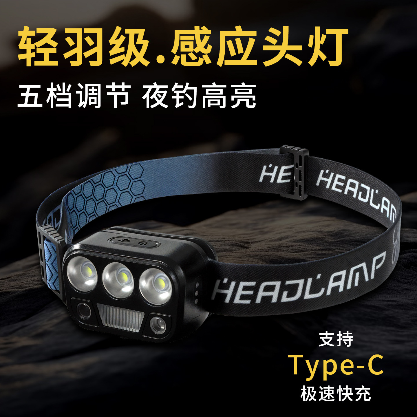 户外超亮感应头灯夜钓鱼专用超轻头戴式超长续航强光充电户外轻巧