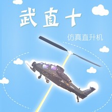 厂家供应仿真橡筋动力直升机橡皮筋动力科技制作模型 A034武直十