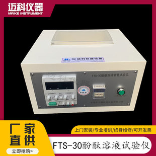 ��̪��Һᘿ�ԇ�xFTS-30�D��׃늙C������}ˮᘿ�ԇ�C�yԇ�x