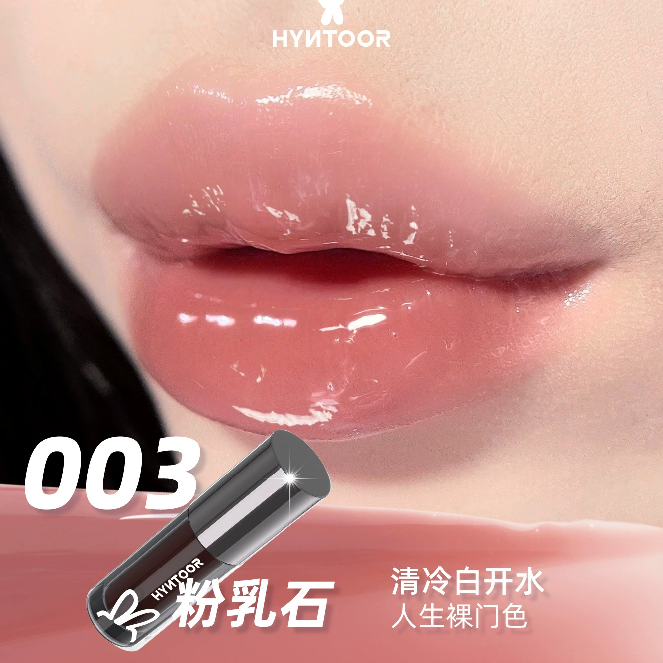 Блеск для губ HYNTOOR Black Rabbit Future Planet — оттенки milk-tea и fantasy, 2.2 г, отшелушивание и исчезновение морщин