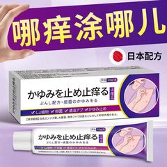 日本製のかゆみ止め王、皮膚のかゆみを和らげるハーブ軟膏15B4、季節性の手の水ぶくれを抑える抗菌クリーム