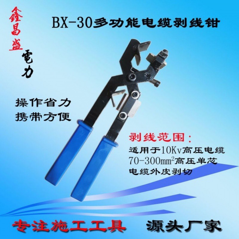 多功能电缆剥皮器BX-30旋转削皮器高压铝绝缘线剥线钳10Kv工包邮