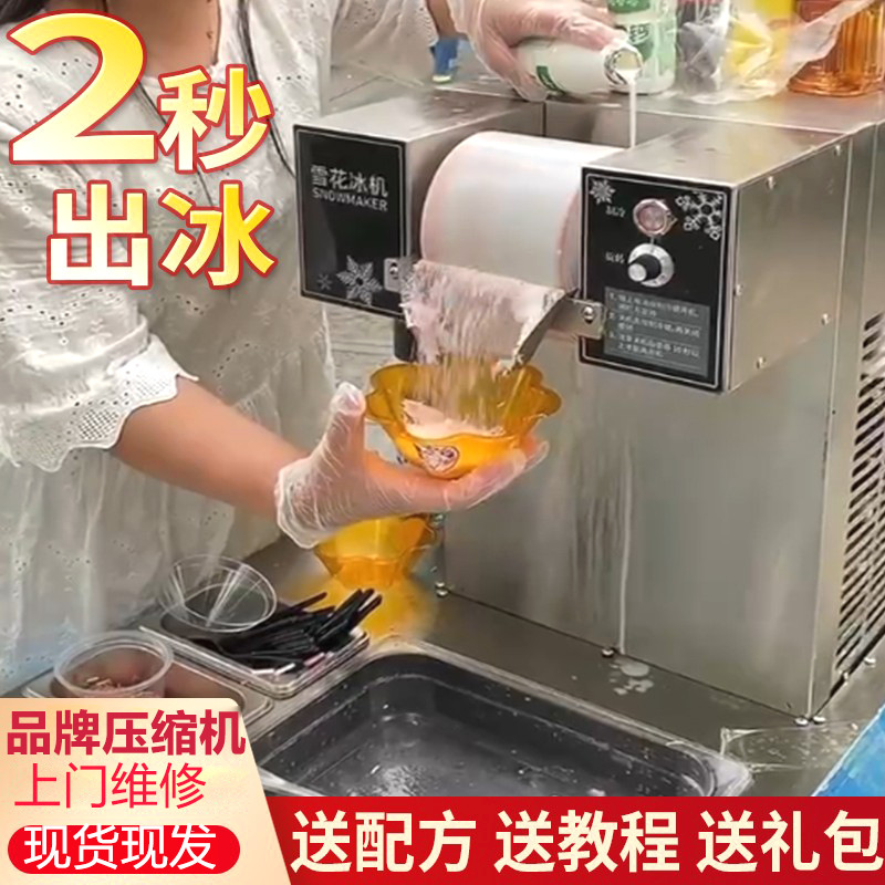 Commercial Snowflake Ice Machine for Street Vendors, Popular Dessert Shaved Ice Maker for Milk Tea Shops