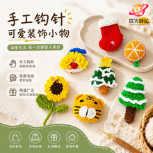 源头厂家可爱圣诞元素手工毛线钩织饰品 童装箱包辅料diy装饰批发
