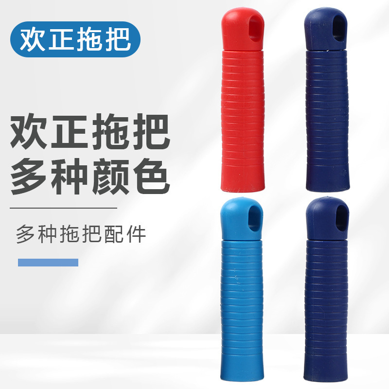 Thickened handle mop rod accessories cap non-slip belt hole can be hung handle mop plastic four-color handle wholesale