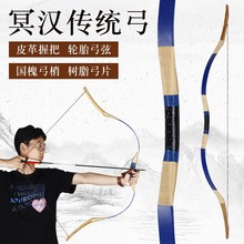 户外射箭冥汉传统弓 景区cos仿古设计青少年弓箭玩具学校射箭游戏