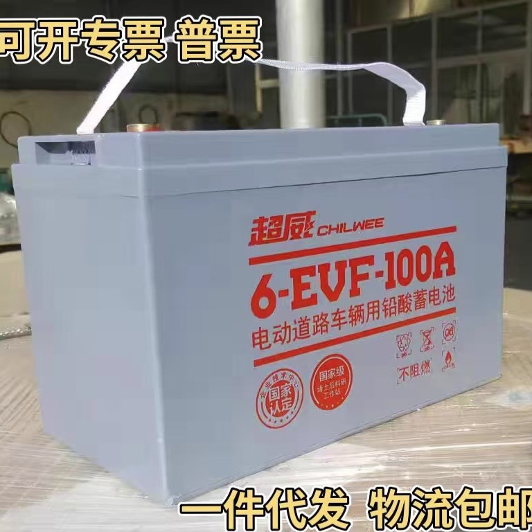 超威电池12v70ah80ah100ah120ah150ah电动四轮车三轮车新能源电瓶