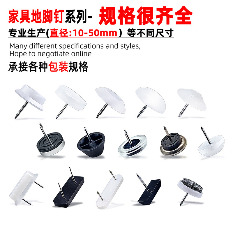Factory non-slip thickened flat bottom nails plastic nails table feet increased moisture protection specifications