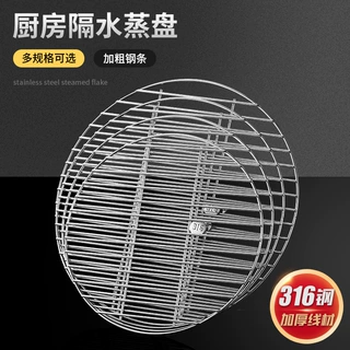 316不锈钢蒸架圆形蒸盘蒸网蒸锅专用蒸笼蒸包子馒头蒸片加厚线材