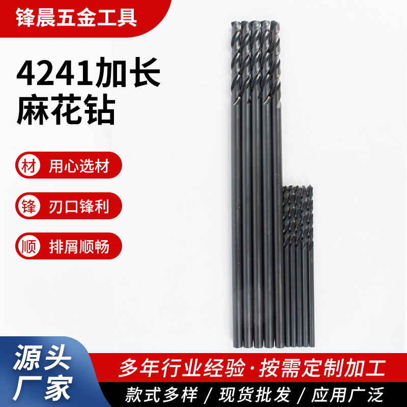 4241延長麻花ドリル直柄延長麻花ドリル穴開けドリルHSS高速鋼深穴麻花ドリル|undefined