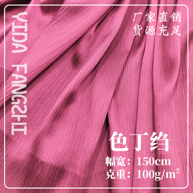 廠家直銷 緞面順紆縐 色丁皺 滌綸布料 時裝連衣裙雪紡衫漢服面料