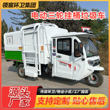 电动三轮挂桶垃圾车物业环卫垃圾运输车景区自卸挂桶垃圾清运车
