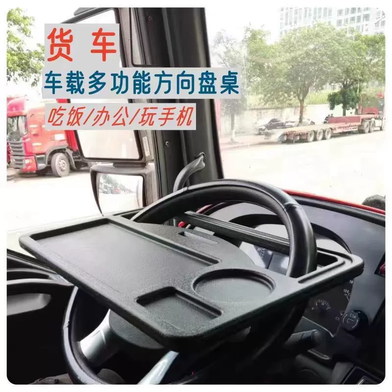 Многофункциональный руль для грузовика, небольшой стол, обеденный стол, пластиковый обеденный стол, полуприцеп Liberation Delong, портативный Auman