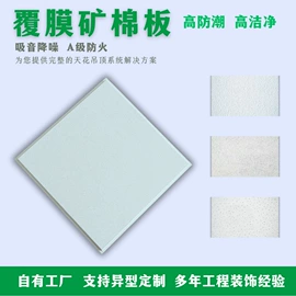 矿棉板;石膏板天花;轻钢龙骨