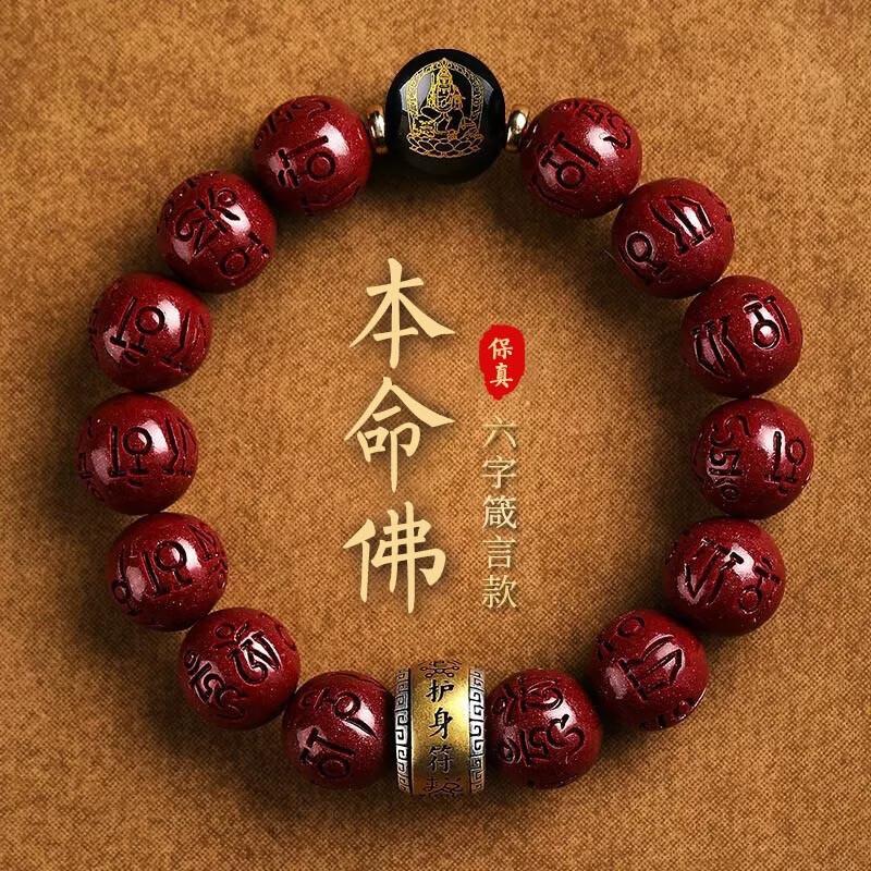 SKU图_六字真言12mm【留言生肖】