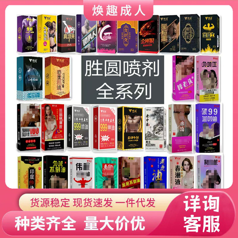 Shengyuan External Delay Spray, Golden Gun, Long-Lasting Oil, Male Delay, Female Pleasure Enhancement, Adult Sex Products Wholesale Shengyuan External Delay Spray, Golden Gun, Long-Lasting Oil, Male Delay, Female Pleasure Enhancement, Adult Sex Products Wholesale