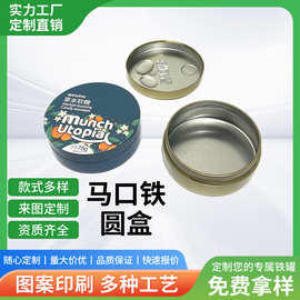 铁盒定制圆形薄荷糖盒马口铁喜糖100g咖啡糖铁盒圆型铁盒包装盒