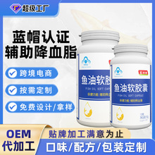 鱼油软胶囊oem代加工蓝帽保健食品鱼油胶囊辅助降血脂鱼油软胶囊