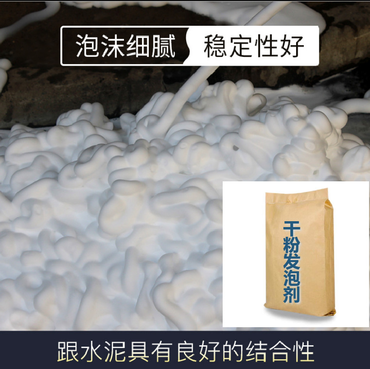 干粉水泥发泡剂轻质泡沫混凝土发泡膨胀剂卫生间回填水泥保温板材