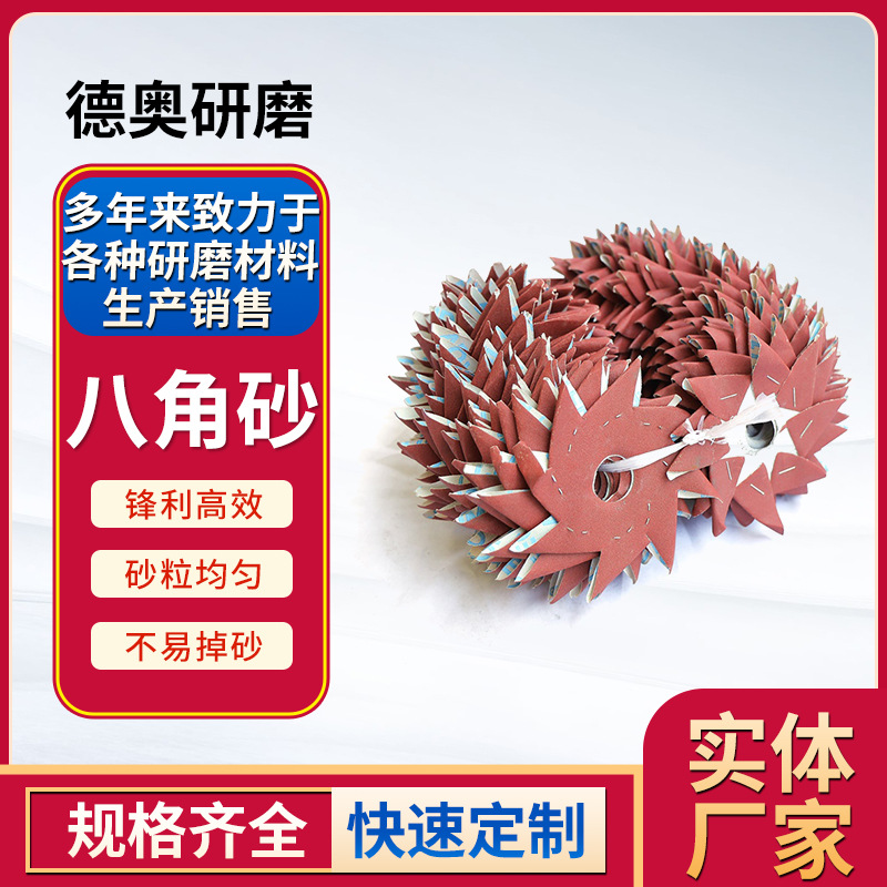 单双层八角砂打磨雕刻缝隙毛刺抛光工具砂盘金属角磨机砂轮多尺寸