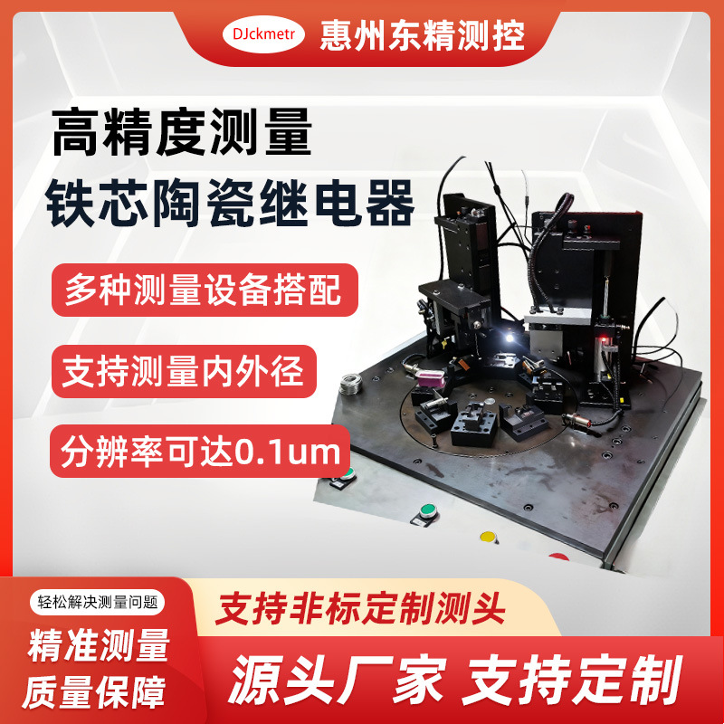 铁芯陶瓷继电器内高测量仪高精密气动量仪高度检测设备数显高精度