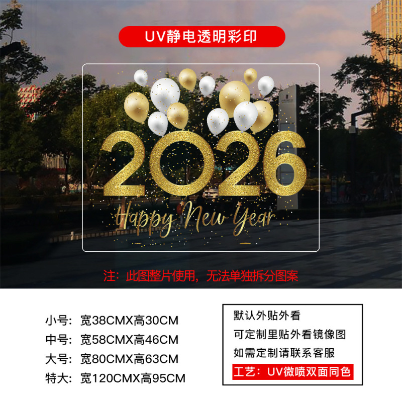 新年马年2026春节过年元旦贴纸窗花厨房玻璃门UV静电贴纸装饰布置|undefined