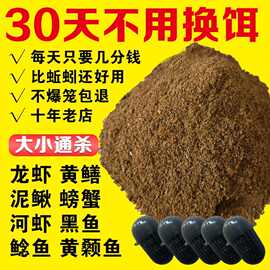 黄鳝诱饵龙虾饵料虾笼捕鱼笼伞网饵料抓卜鳝鱼泥鳅河虾虾笼诱食剂