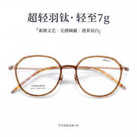7g超轻网红镜框纯钛素颜眼镜女显白透茶色L9116韩版近视镜显脸小
