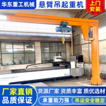 立柱式悬臂 吊电动旋转小型1/2/3吨独臂吊 360度旋转单臂吊起重机