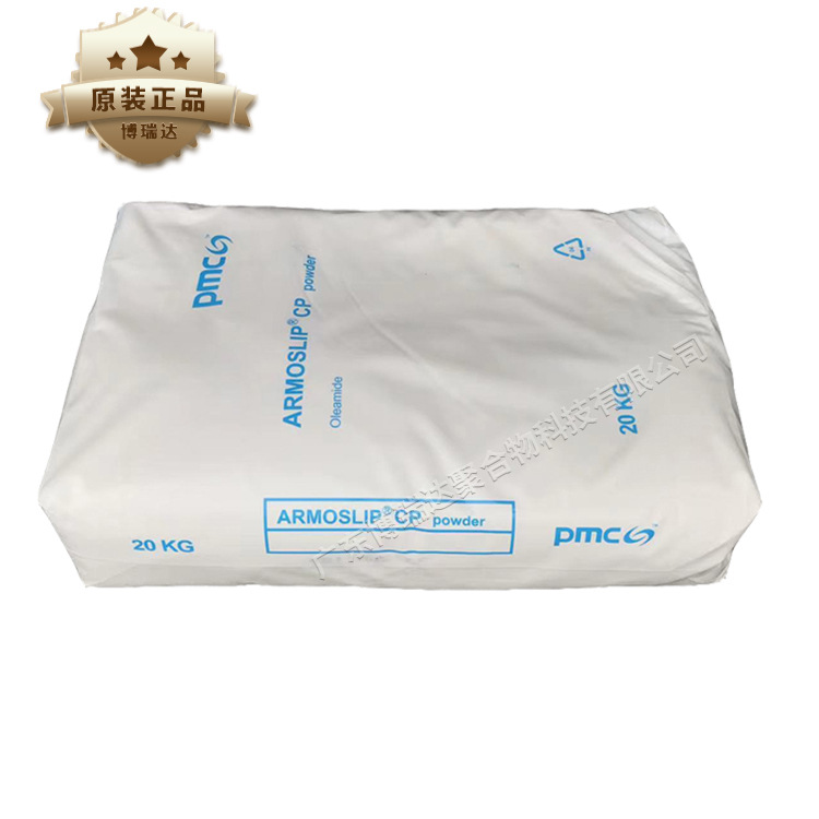 阿克苏pmc油酸酰胺 pmc油墨爽滑抗黏连塑料开口剂pmc油酸酰胺cp