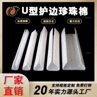 epe珍珠棉U型护边防撞条门窗家具包边五金钢材缓冲防滑缓冲防撞