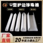 缓冲防撞防滑u型护边
