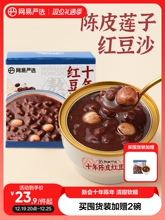 陈皮莲子红豆沙罐装免煮代餐粥早餐粥方便速食甜品即食粥