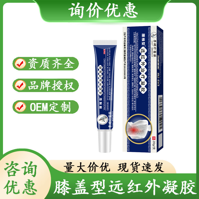 Li Shizhen Medical Lumbar Type Far Infrared Treatment Gel Joint Cervical Spine Lumbar Disc Herniation Source Inquiry Discount