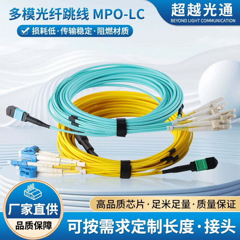 MPO-LC многомодовый оптоволоконный провод OM3 оптоволоконный провод 40G кассетный оптоволоконный провод высокой плотности ветки перемычки производителей