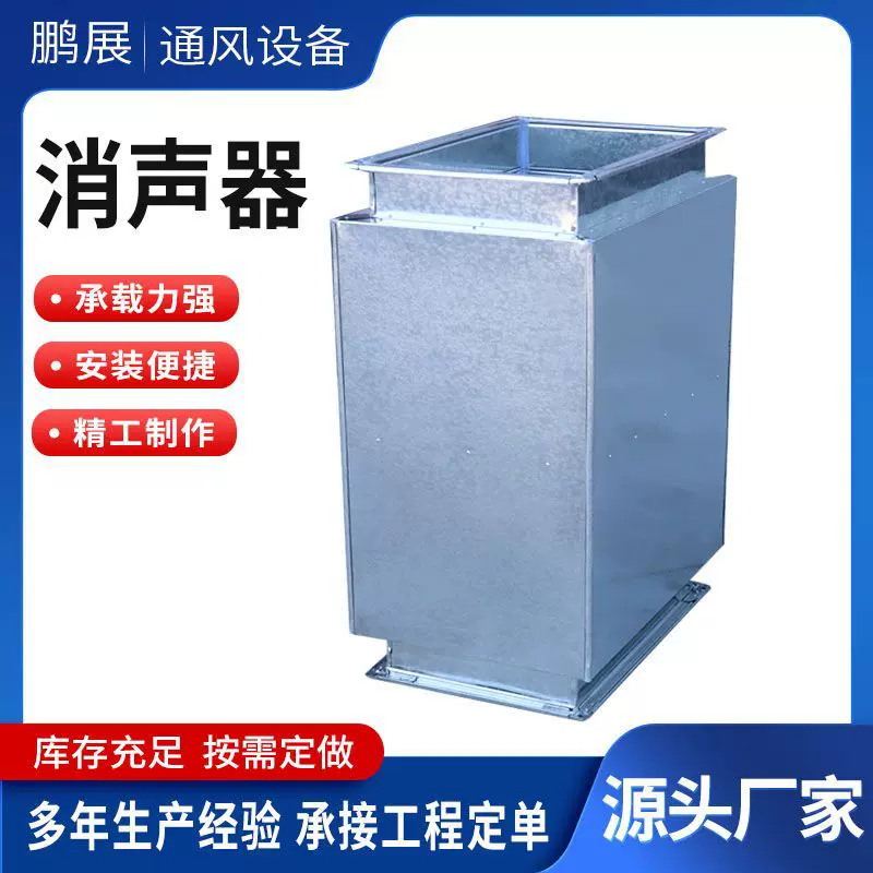 源头厂家静压箱消音器镀锌通风管式消音箱 降噪消声器消声箱