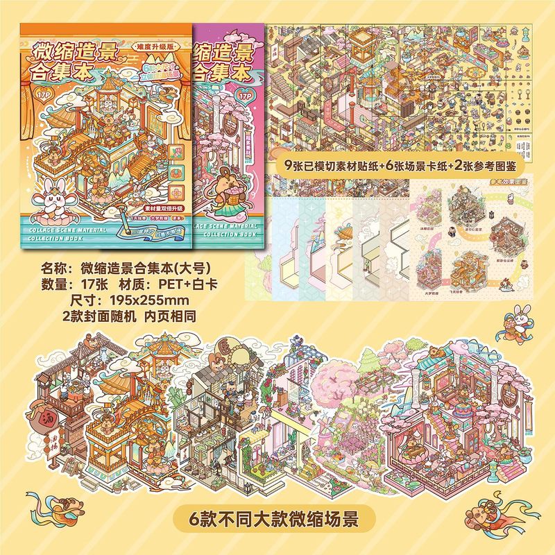 谷卡3.0微缩场景合集本大版卡皮巴拉系列造景贴纸3d立体小屋贴画|undefined