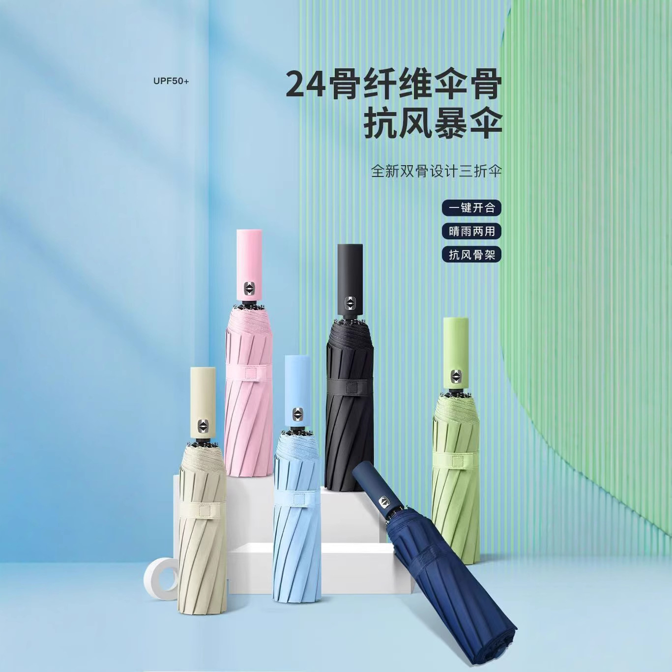 雨伞24骨大伞全自动折叠伞晴雨伞防晒防紫外线三折伞雨伞定制LOGO